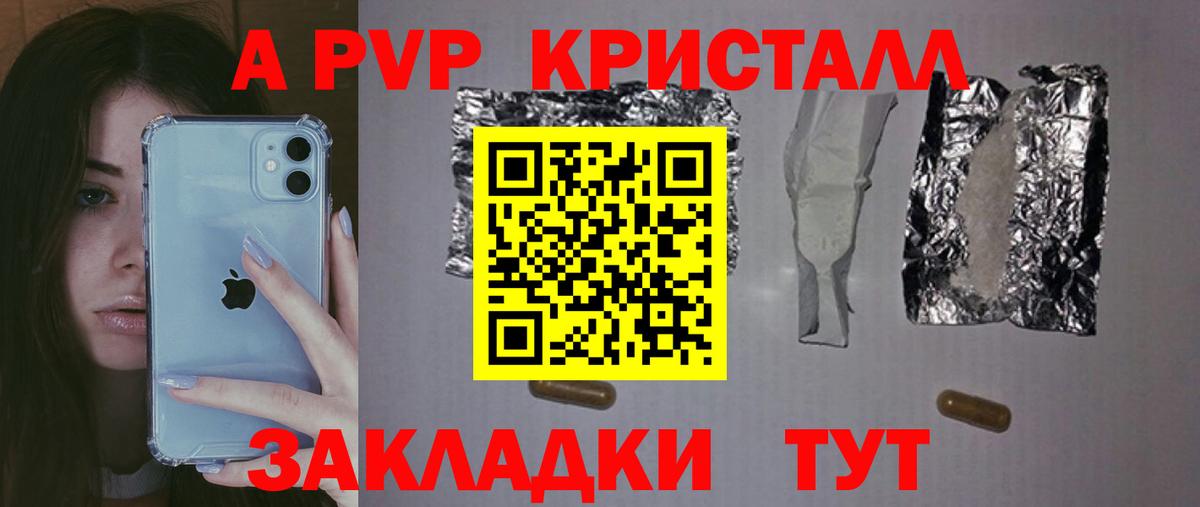 А ПВП кристаллы Зеленодольск