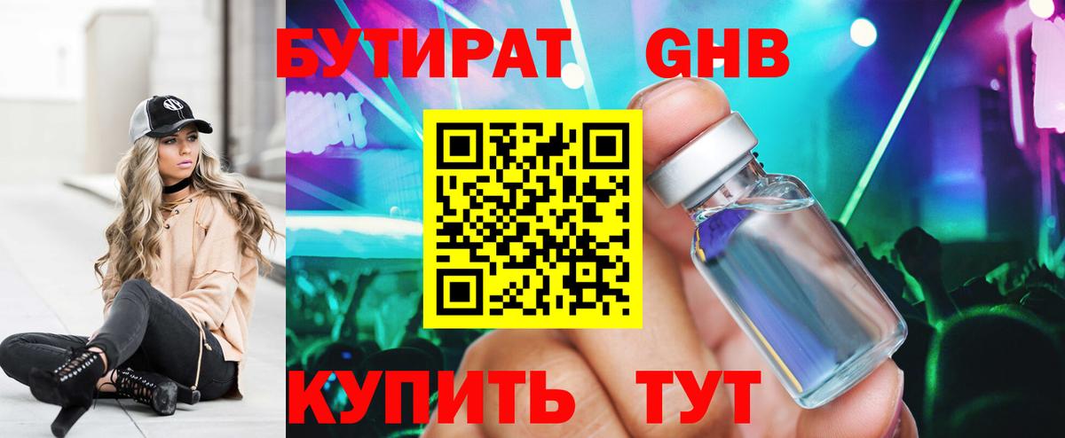 Бутират жидкий экстази  БУТИРАТ  Зеленодольск  Вход с VPN 