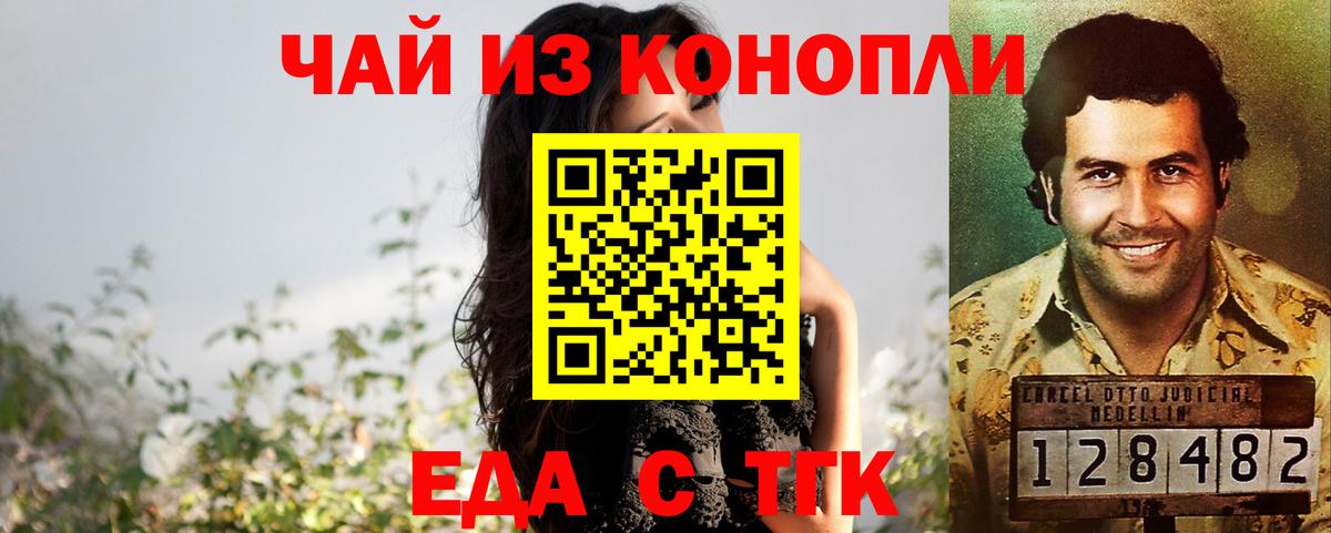 Печенье с ТГК конопля Зеленодольск