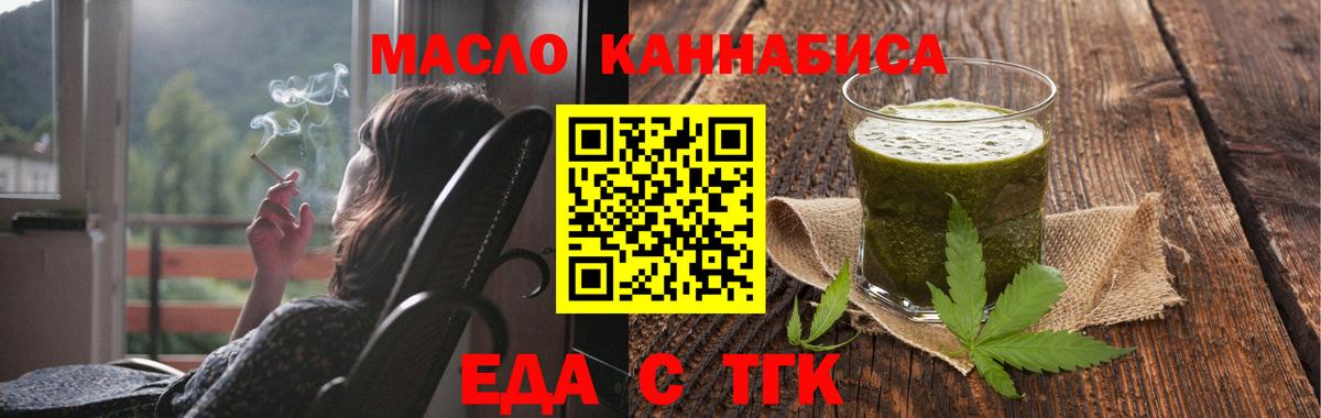 Еда ТГК марихуана  Вход с VPN  Зеленодольск 