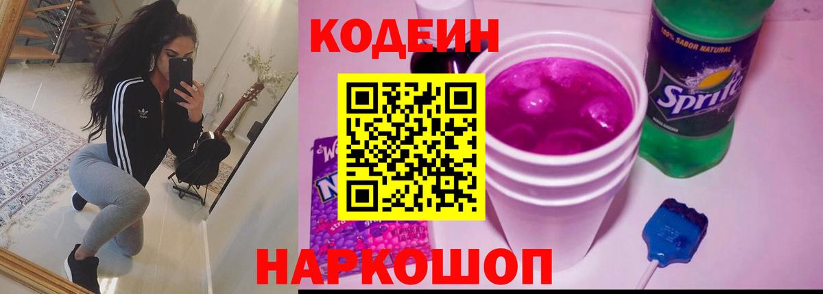 Зеленодольск  Кодеин напиток Lean (лин)  Codein напиток Lean (лин)  Вход с VPN 
