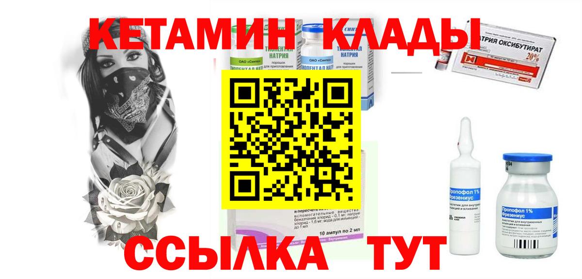 КЕТАМИН ketamine  Вход с VPN  Зеленодольск 