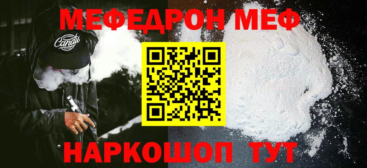 Мефедрон кристаллы  Мефедрон мяу мяу  Зеленодольск  Вход с VPN 