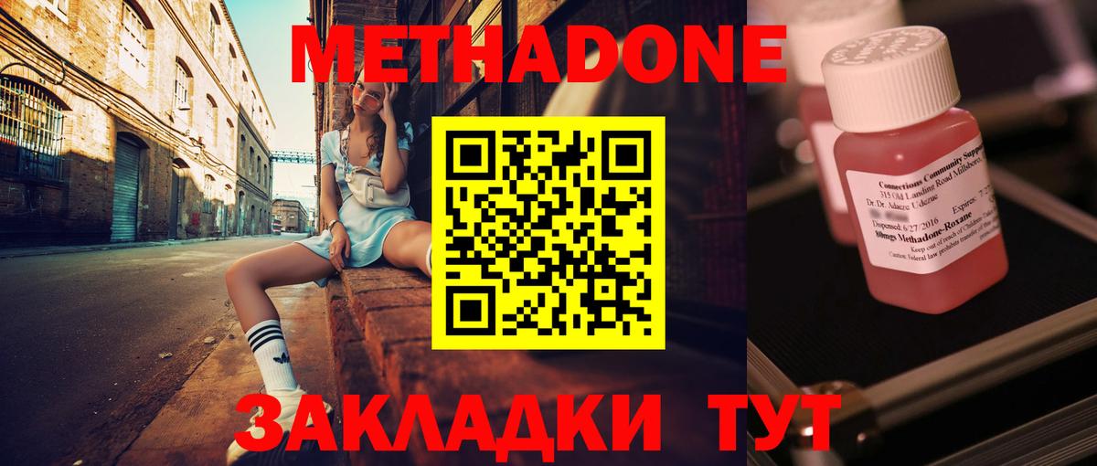 МЕТАДОН methadone  Вход с VPN  Зеленодольск 