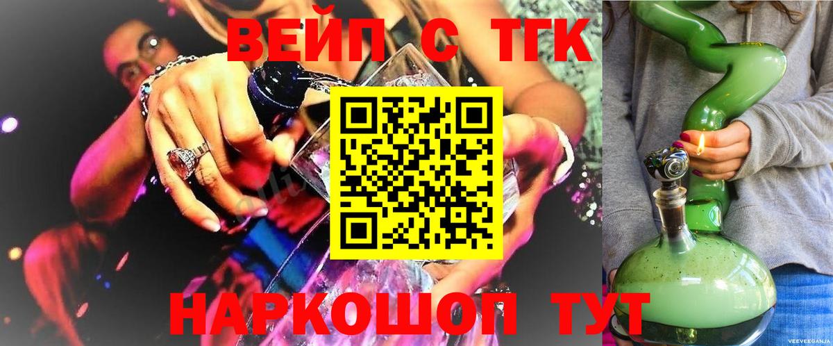 Дистиллят ТГК вейп с тгк Зеленодольск